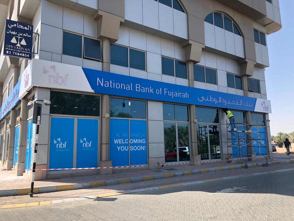 فرع بنك الفجيرة الوطني العين  -  أبوظبي
