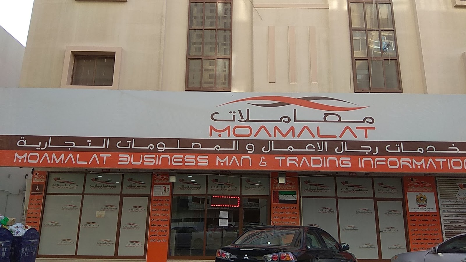 مركز معاملات للطباعة - عجمان