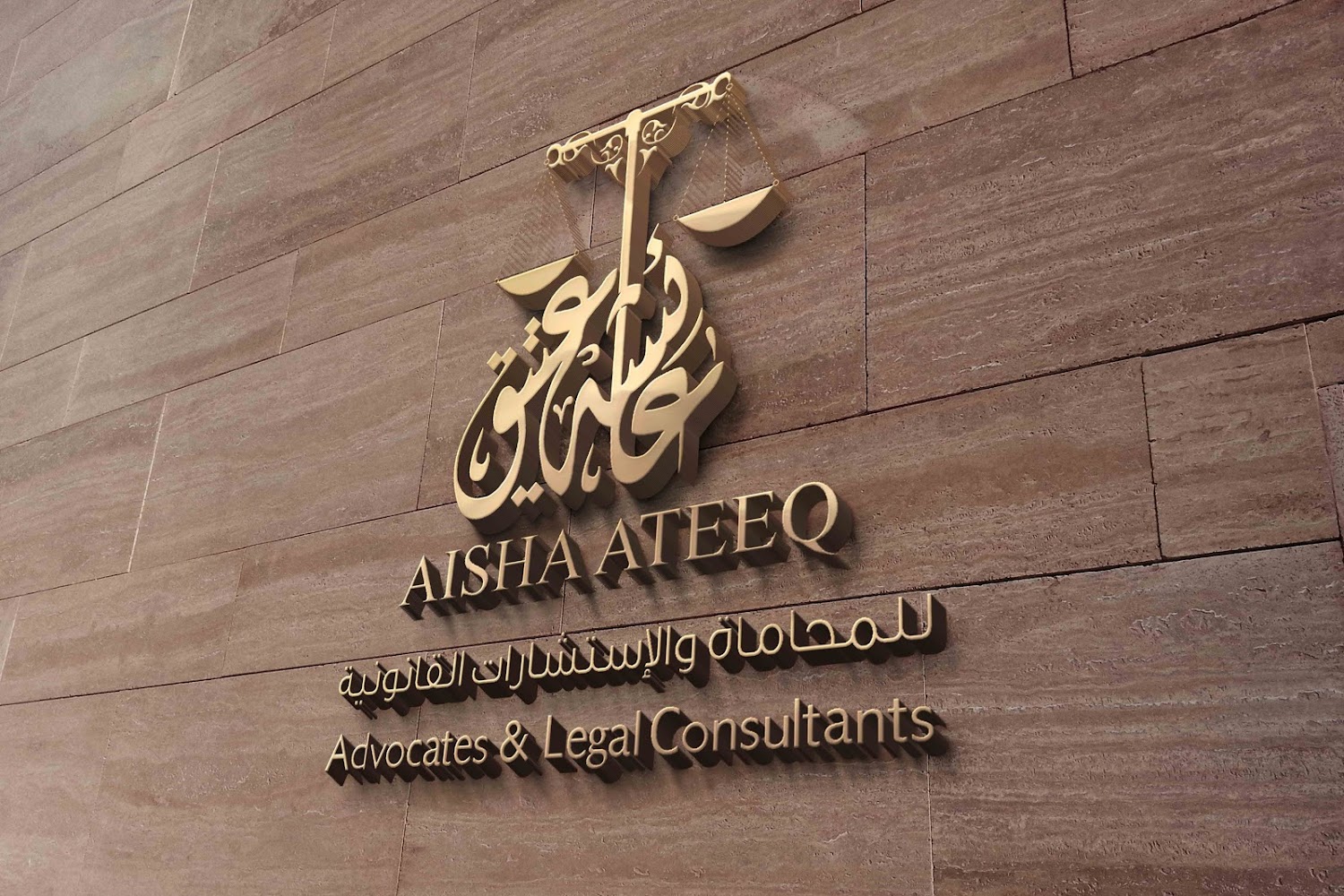 عائشة عتيق للمحاماة والاستشارات القانونية - دبي