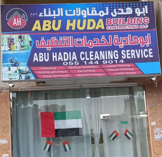 مبنى أبو هدى ش. ذ. م. م - الفجيرة