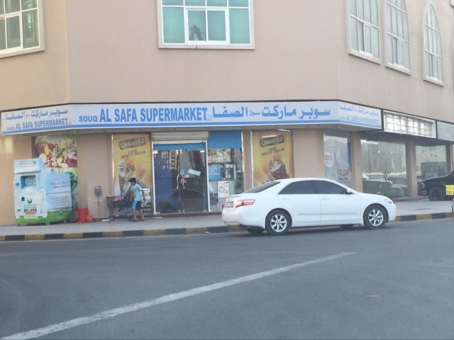 سوق الصفا سوبر ماركت - الشارقة