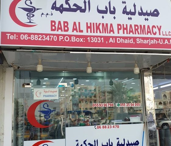 Bab al Hikma Pharmacy -  - +971 6 882 3470