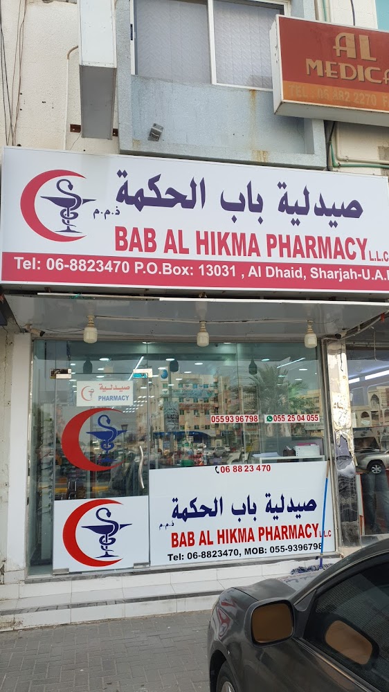 صيدلية باب الحكمة - الشارقة