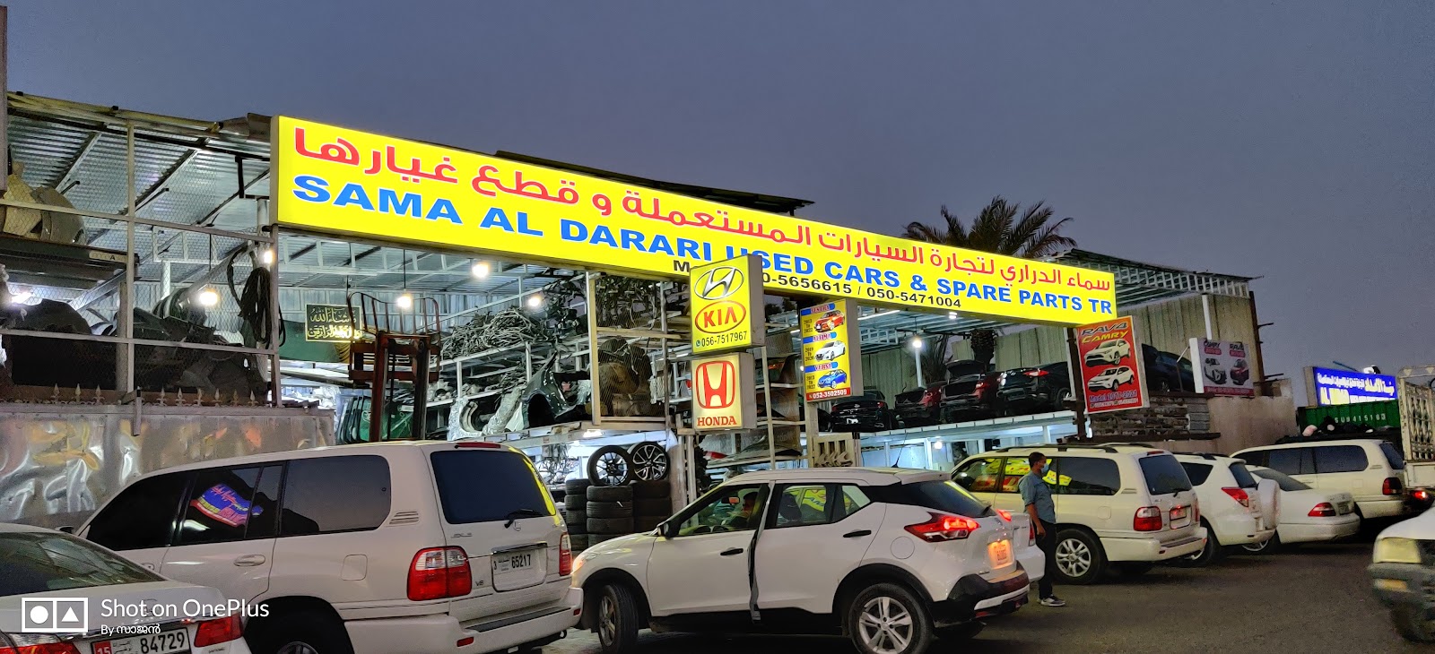 سما الدراري للسيارات المستعملة وقطع غيار السيارات - الشارقة