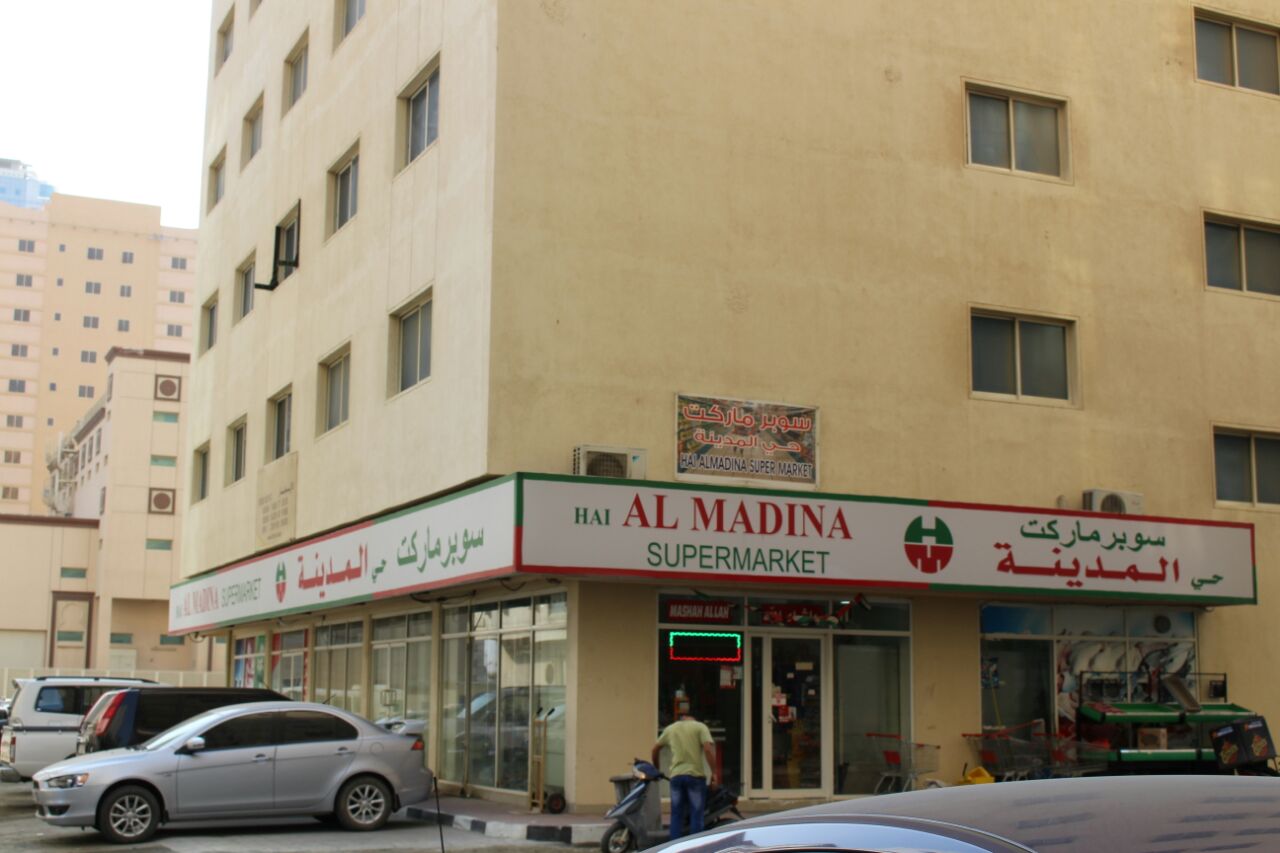 سوبر ماركت المدينة  -  الفجيرة