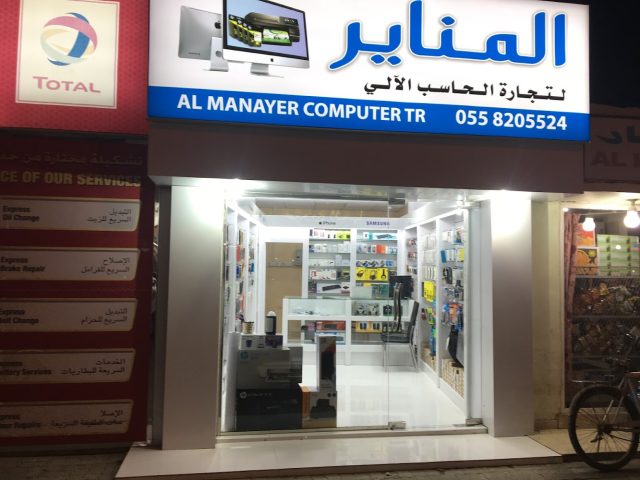 المناير للكمبيوتر والموبايل - خورفكان