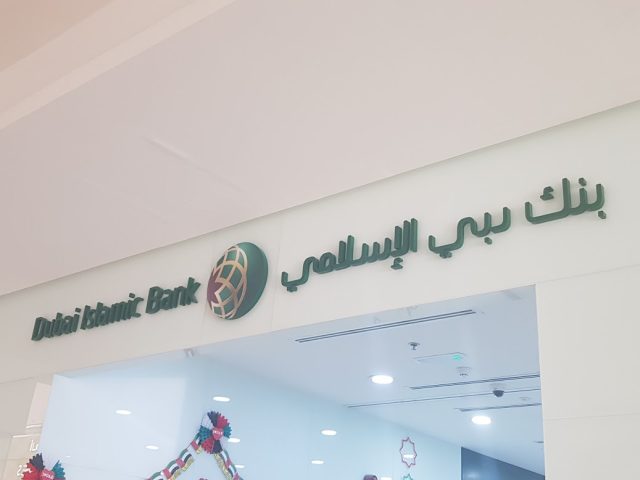 بنك دبي الإسلامي - عجمان