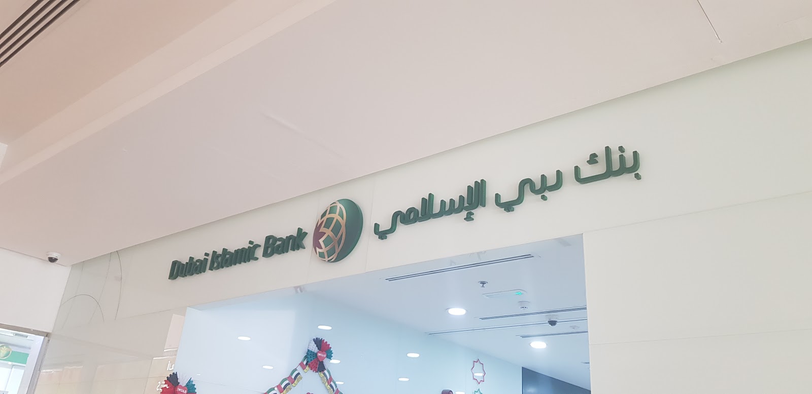 بنك دبي الإسلامي - عجمان