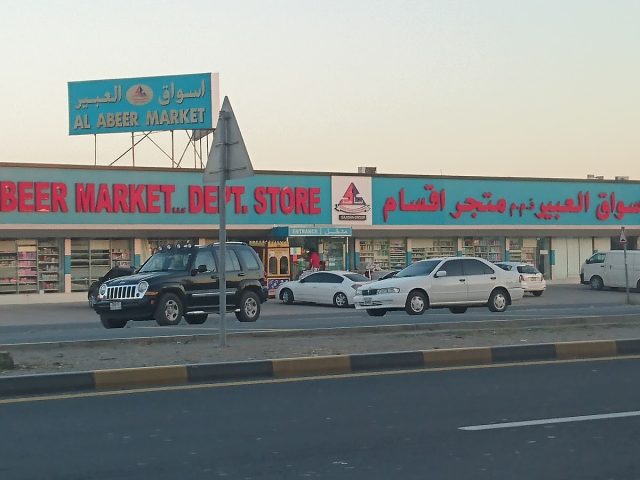AlAbeer Market -  - +971 9 238 0757