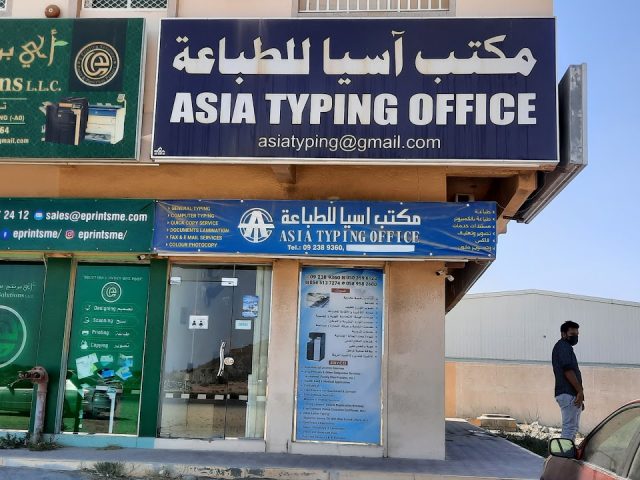 حلول الطباعة الإلكترونية  -  الفجيرة