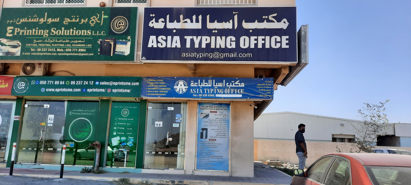 حلول الطباعة الإلكترونية  -  الفجيرة