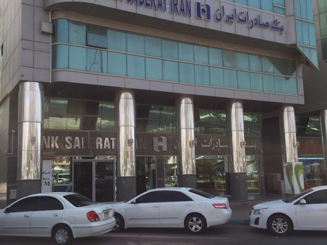 بنك صادراتإيران  -  العين