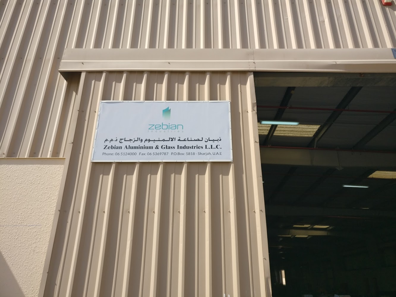 مستودع زبيان للصناعات 2 - الشارقة