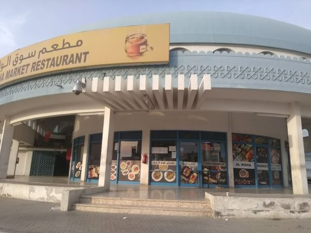 مطعم سوق الواحة - الشارقة