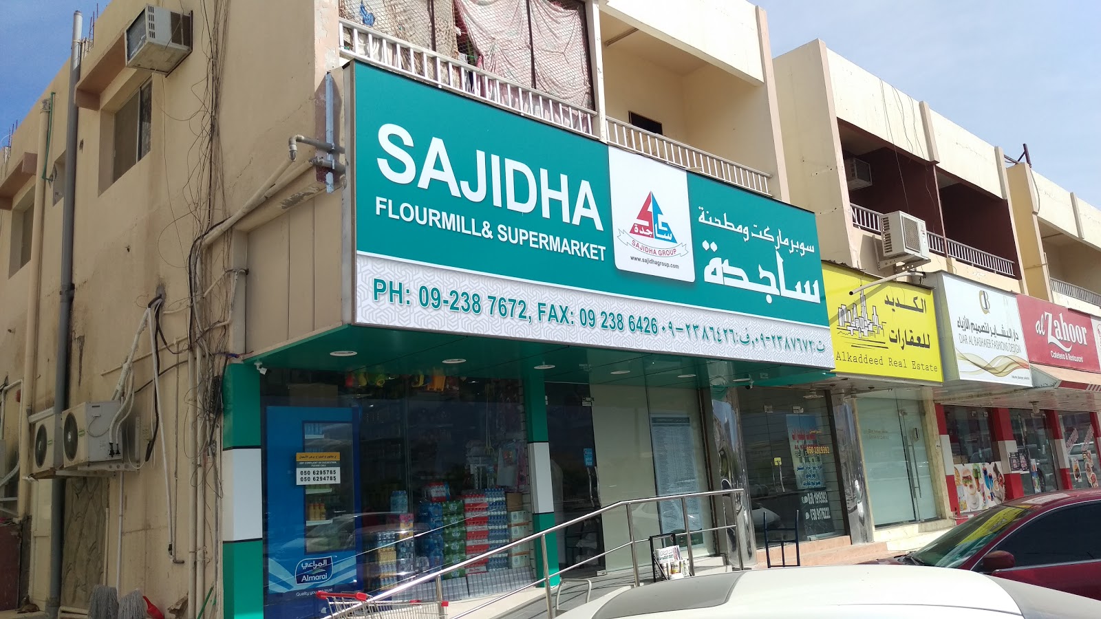 مطحنة الدقيق وسوبر ماركت ساجيدة - الشارقة