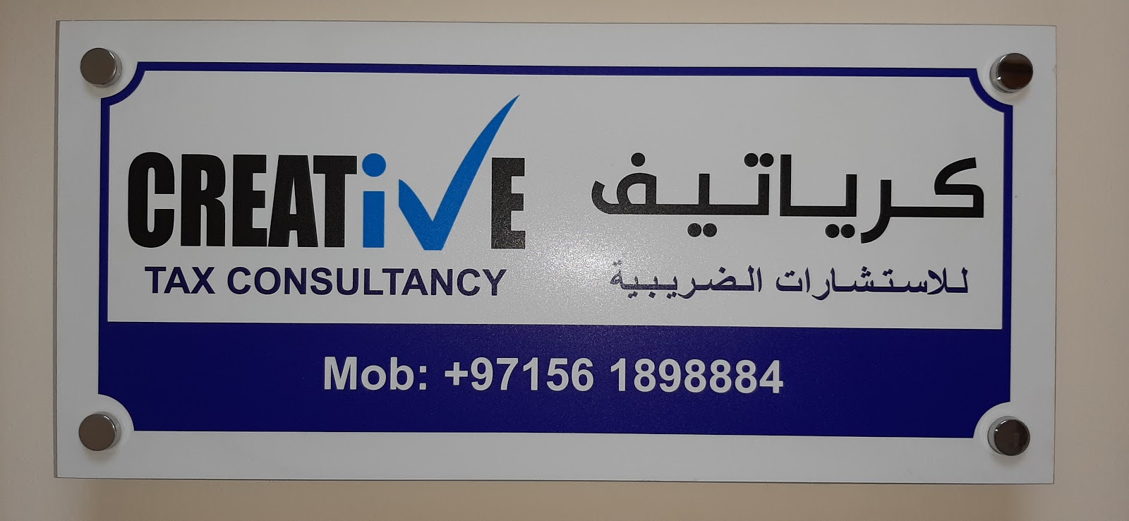 المحاسبة الإبداعية والاستشارات الضريبية  -  أبوظبي