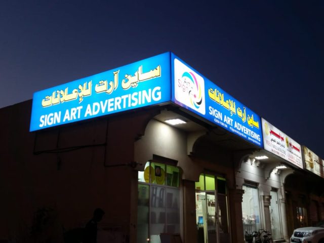 Sign Art Advertising - ساين ارت للإعلانات -  - +971 50 750 0336