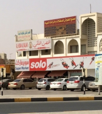 musabbah ahmad super market -  - +971 6 882 2111