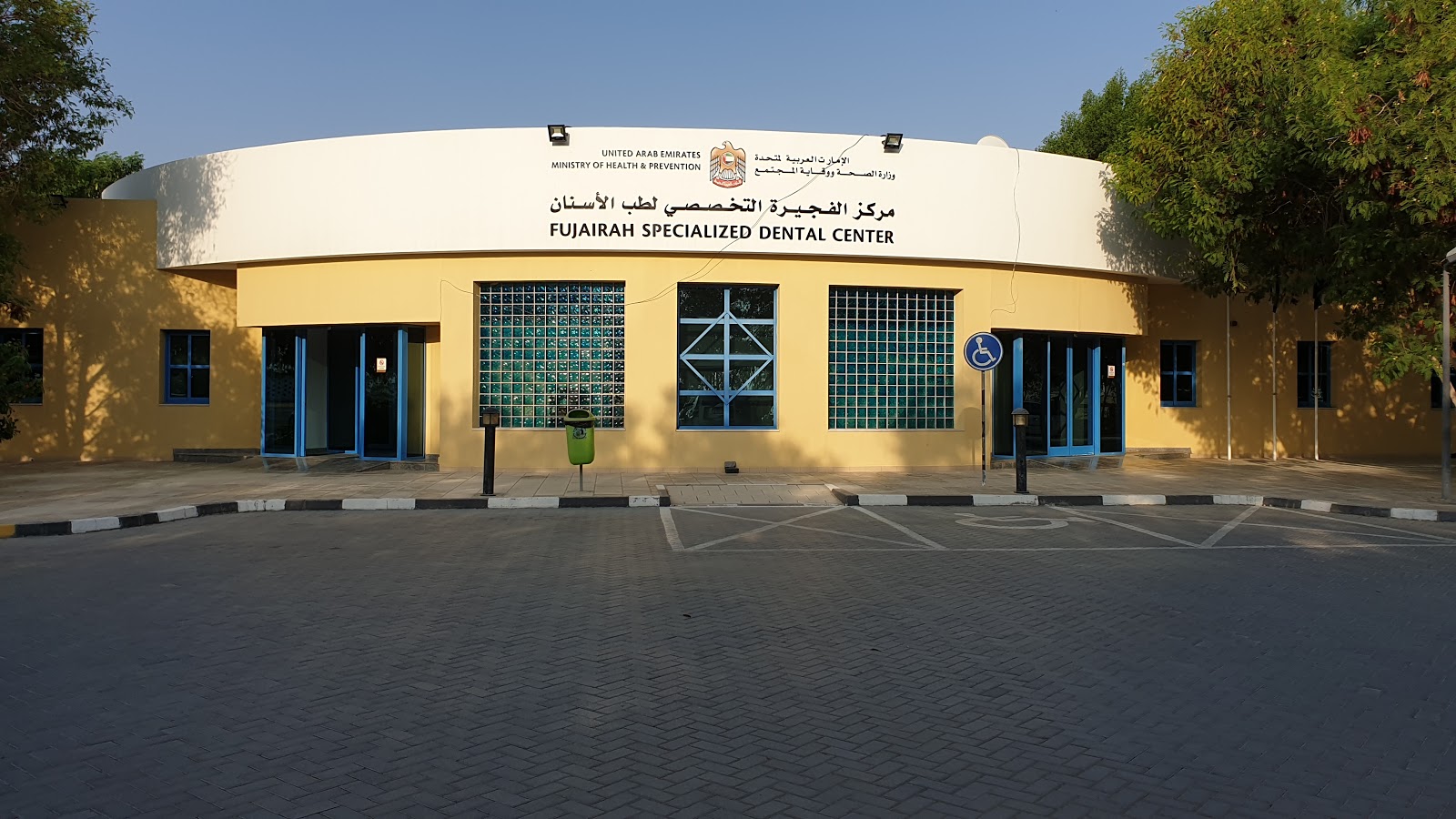 Fuj مركز الفجيرة لطب الأسنان - الفجيرة