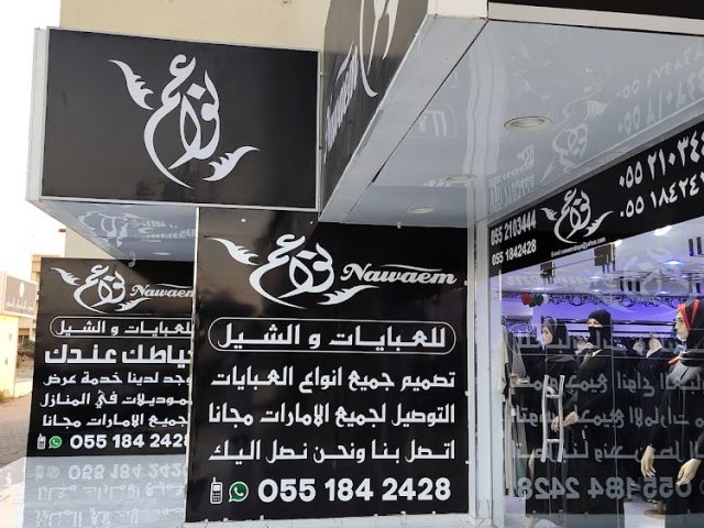 نعيم عباية umm  -  أم القيوين