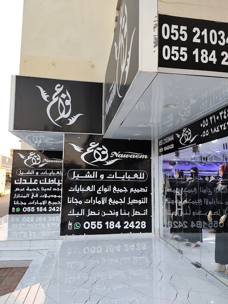 نعيم عباية umm  -  أم القيوين