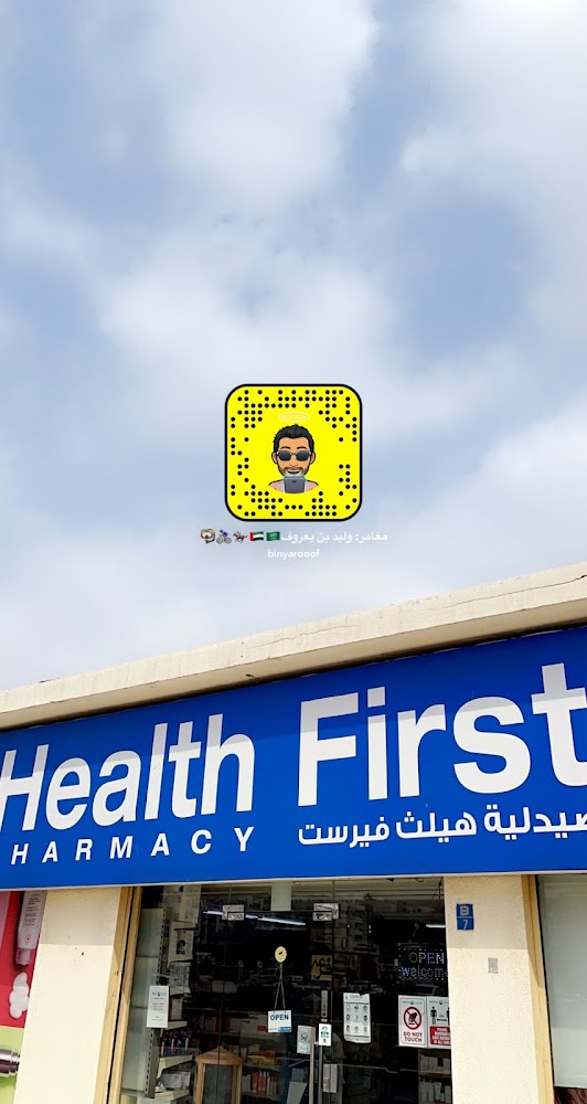 صيدلية هيلث فيرست - الفجيرة