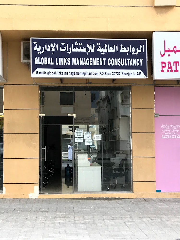 مركز جلوبال لينكس للاستشارات الإدارية والطباعة.  -  الشارقة