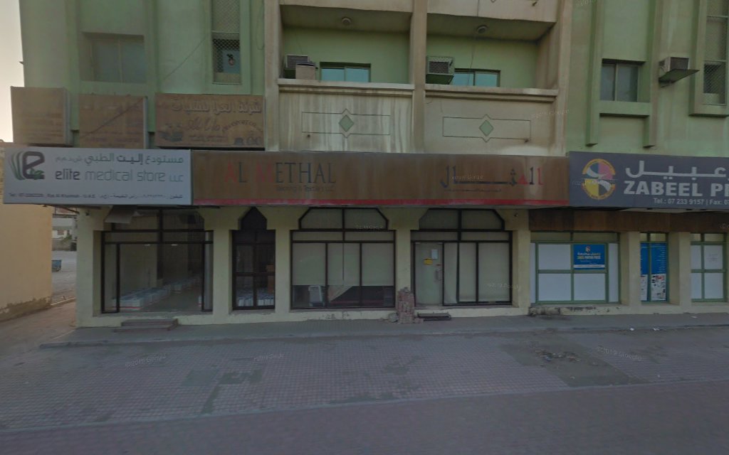 بالا وسيثو للاستشارات القانونية - رأس الخيمة