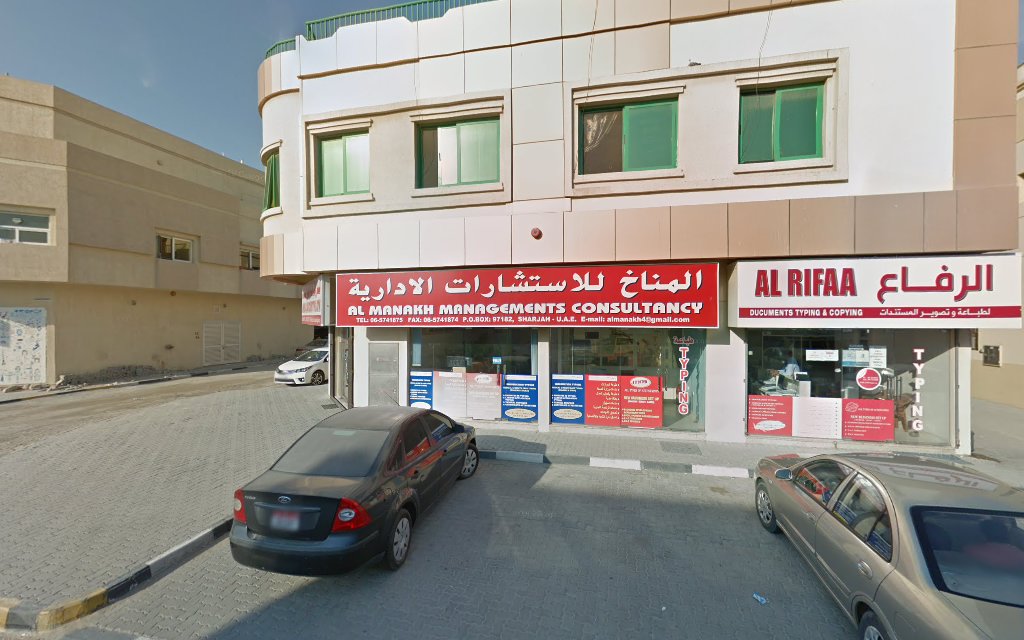 المناخ للاستشارات الإدارية - الشارقة