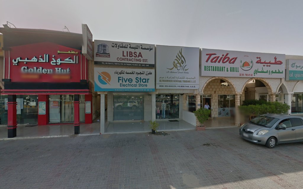 الاستشاريون المرتبطون - أم القيوين