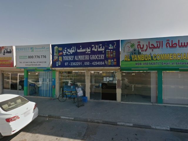 إدارة العقارات المثالية - رأس الخيمة