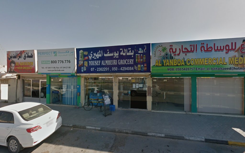 إدارة العقارات المثالية - رأس الخيمة