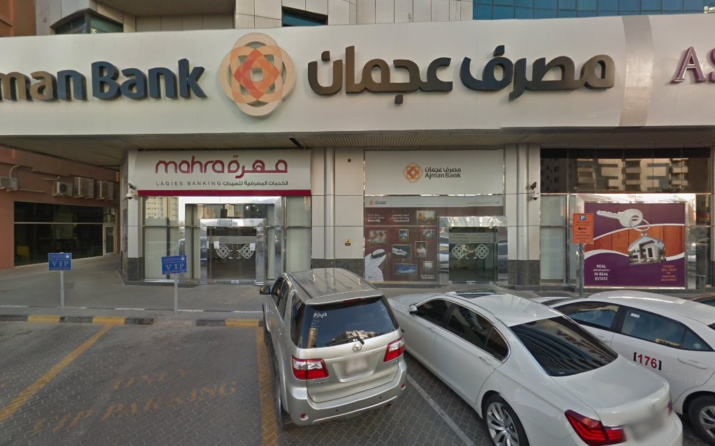 مؤسسة النقد العربي السعودي - عجمان