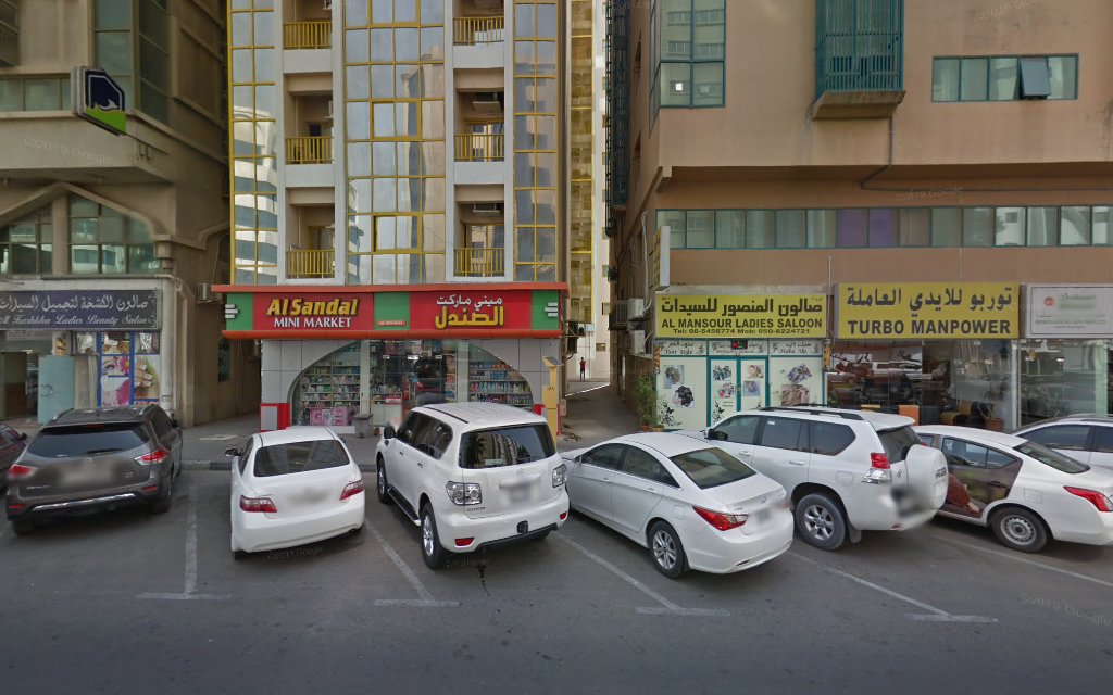 الصندل ميني ماركت - الشارقة