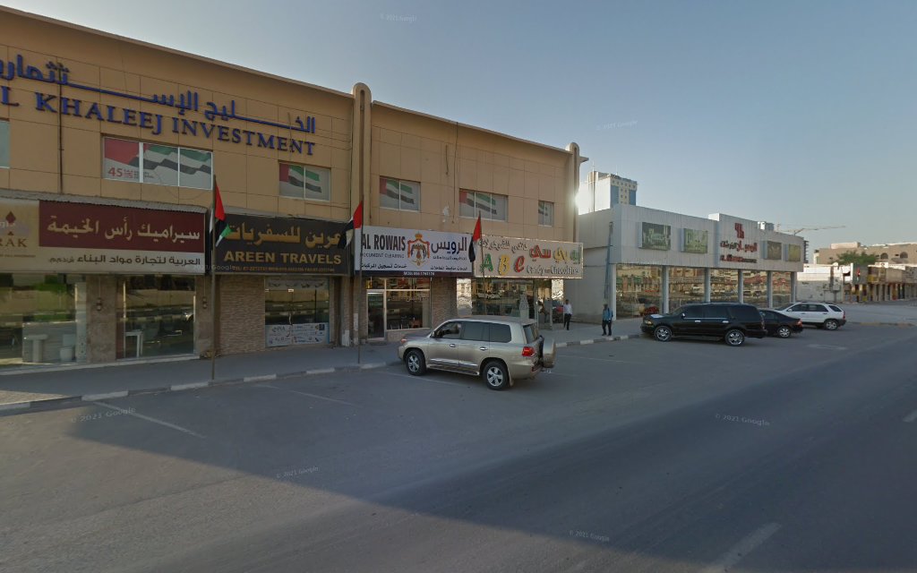 الرويس لخدمات رجال الأعمال - رأس الخيمة