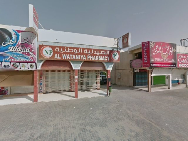 صيدلية الوطنية  -  أم القيوين