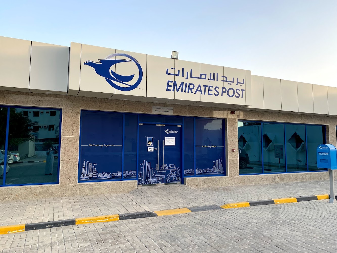 بريد الإمارات  -  مكتب بريد رأس الخيمة المركزي - رأس الخيمة