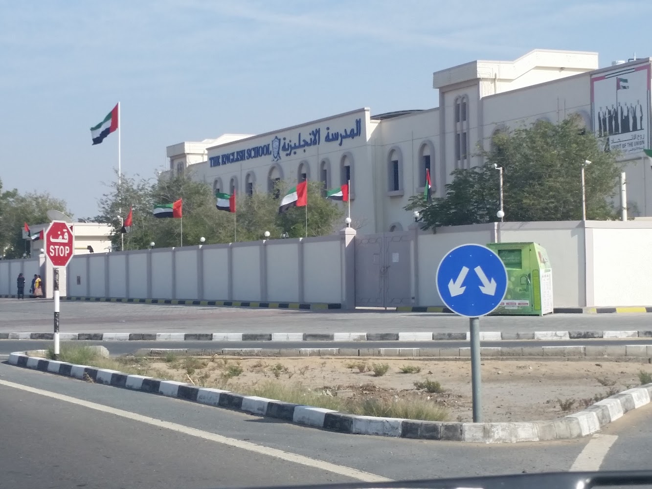 مدرسة اللغة الإنجليزية  -  أم القيوين