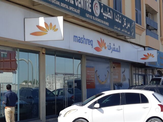 بنك المشرق فرع المنطقة الصناعية الشارقة - الشارقة