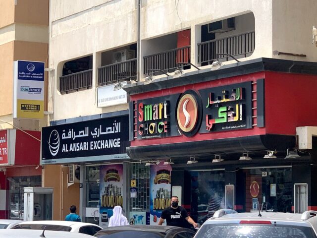 الأنصاري للصرافة ، فرع الذيد - الشارقة