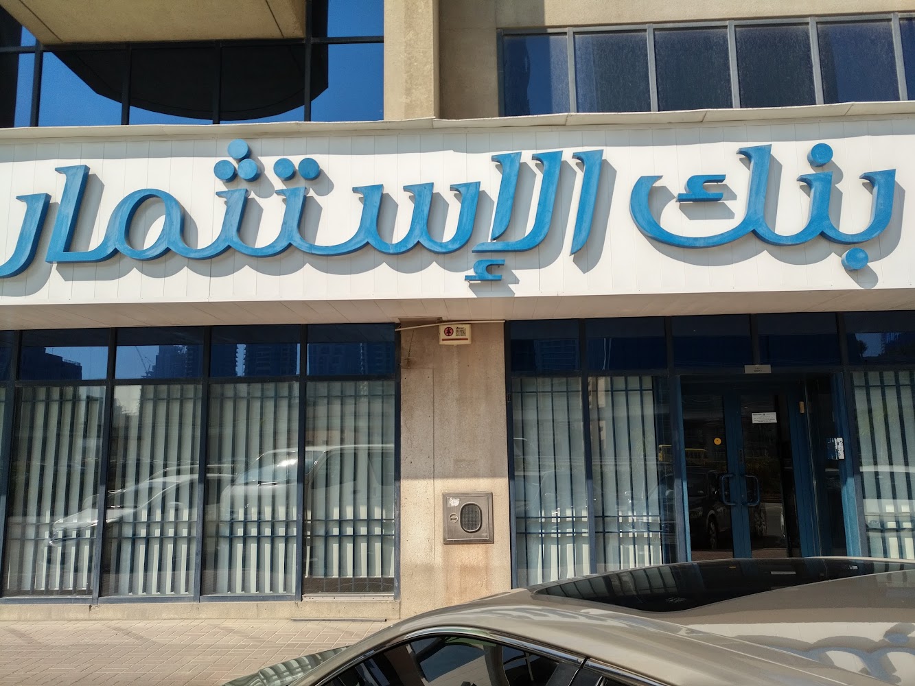 بنك كريدي أجريكول للشركات والاستثمار - دبي
