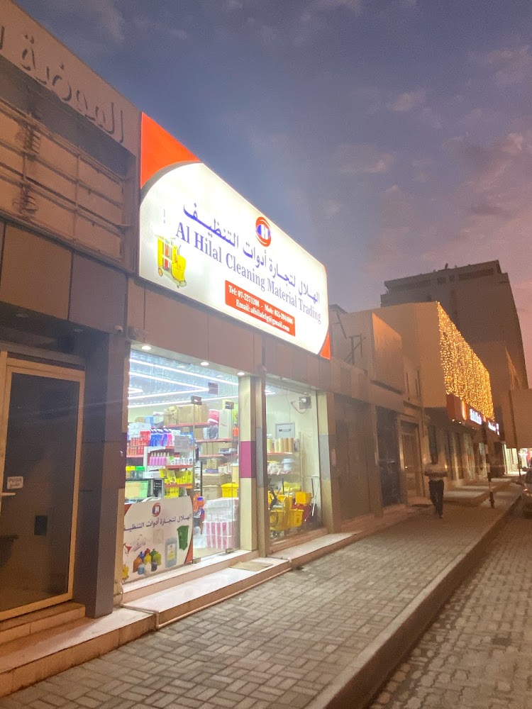 الهلال لمواد التنظيف - رأس الخيمة