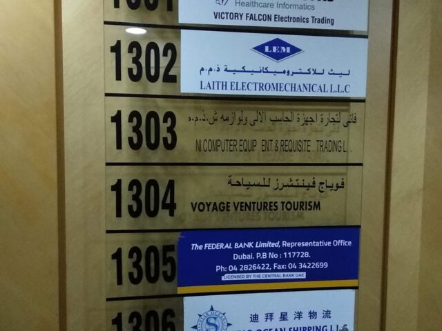 المكتب التمثيلي لبنك دبي الفيدرالي  -  دبي
