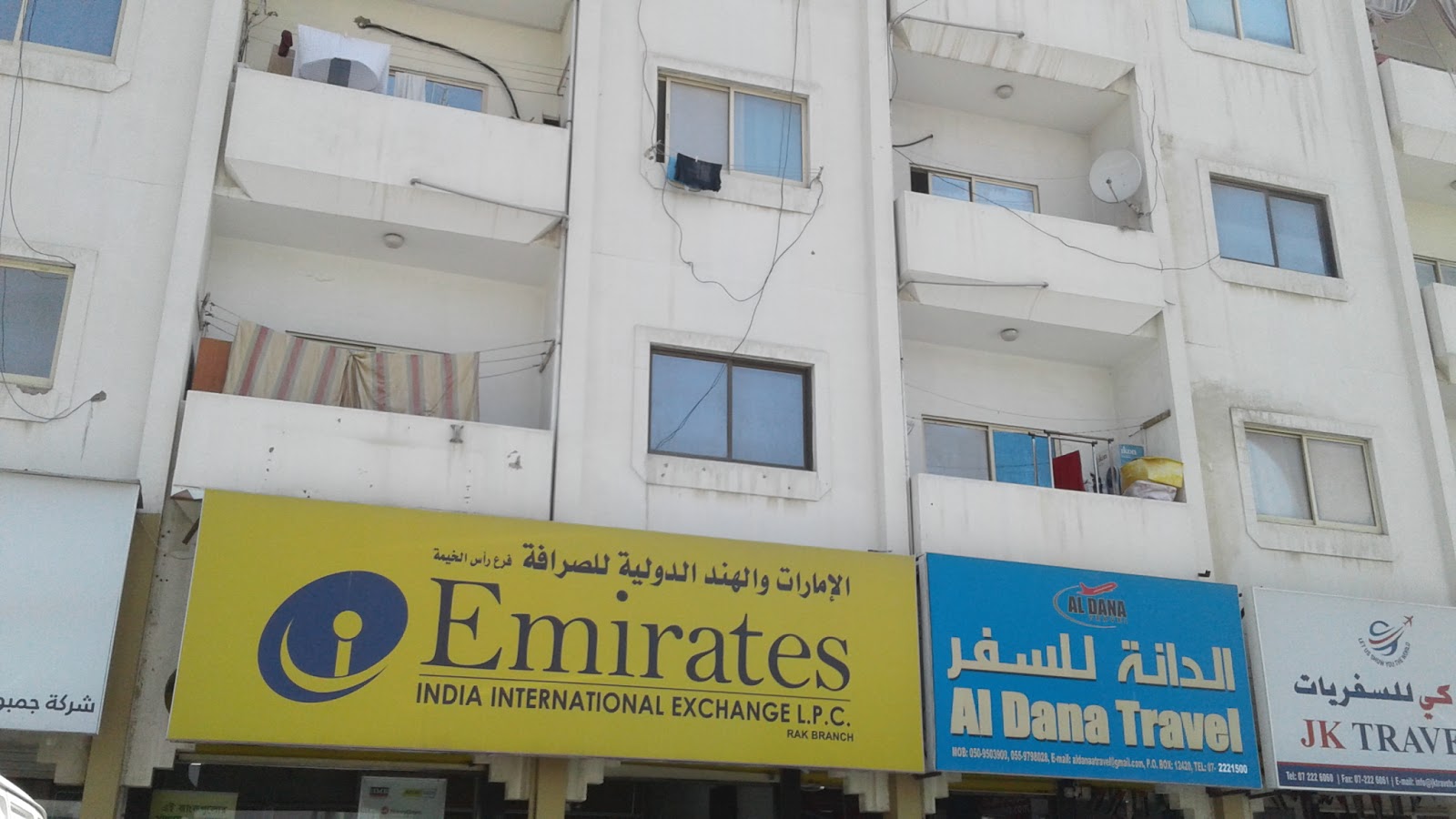 الإمارات الهند للصرافة الدولية - رأس الخيمة
