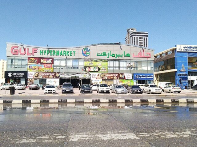 هايبر ماركت الخليج - رأس الخيمة
