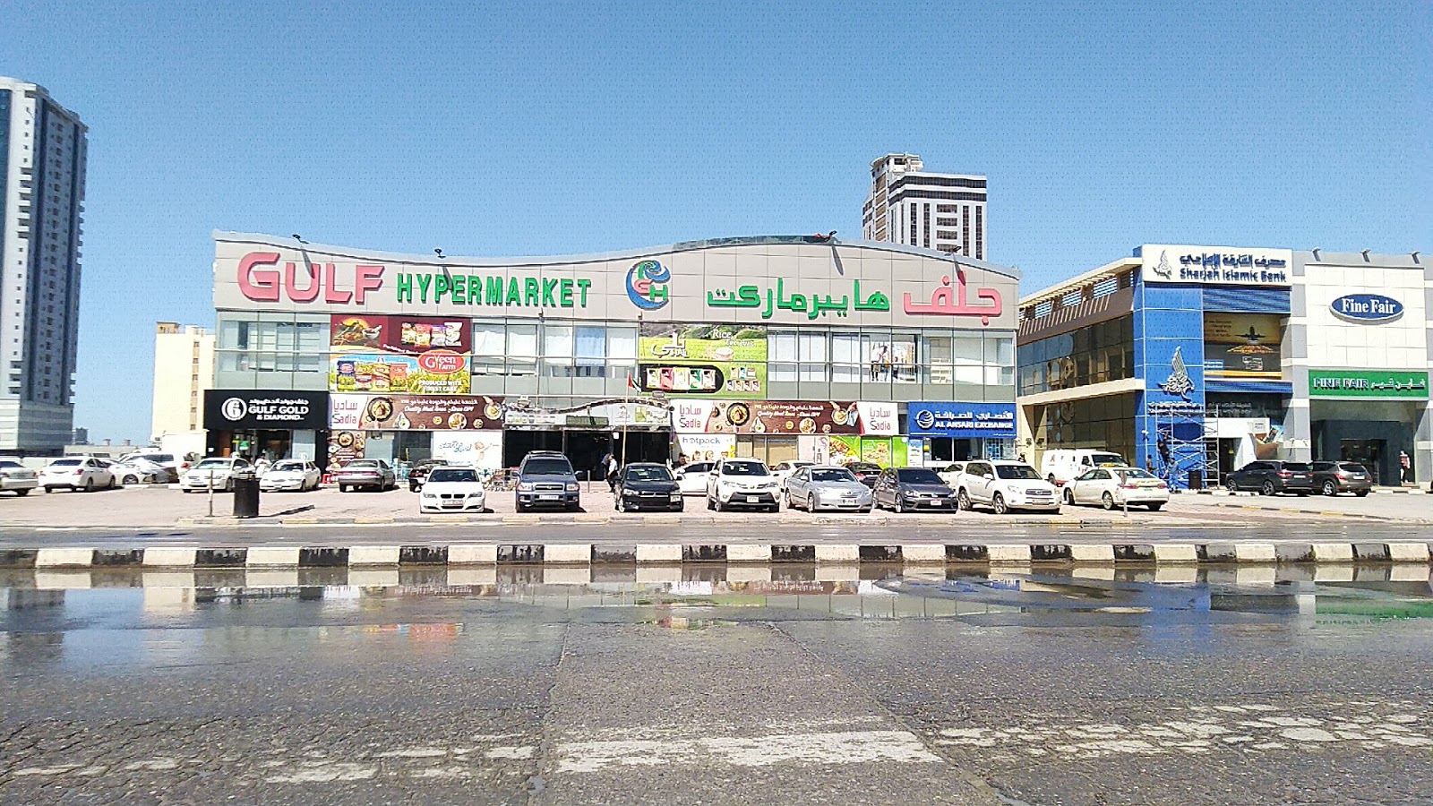 هايبر ماركت الخليج - رأس الخيمة