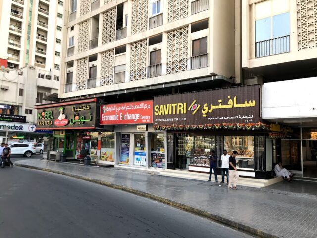 مركز التبادل الاقتصادي - الشارقة