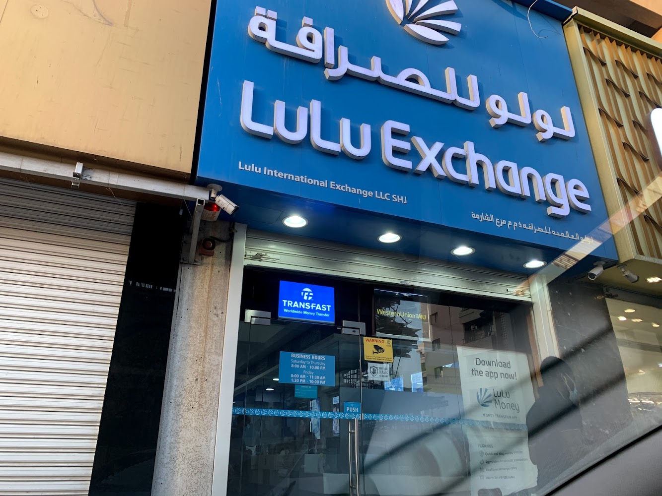 لولو للصرافة - الشارقة