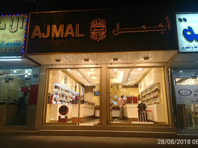 أجمل للعطور - الشارقة