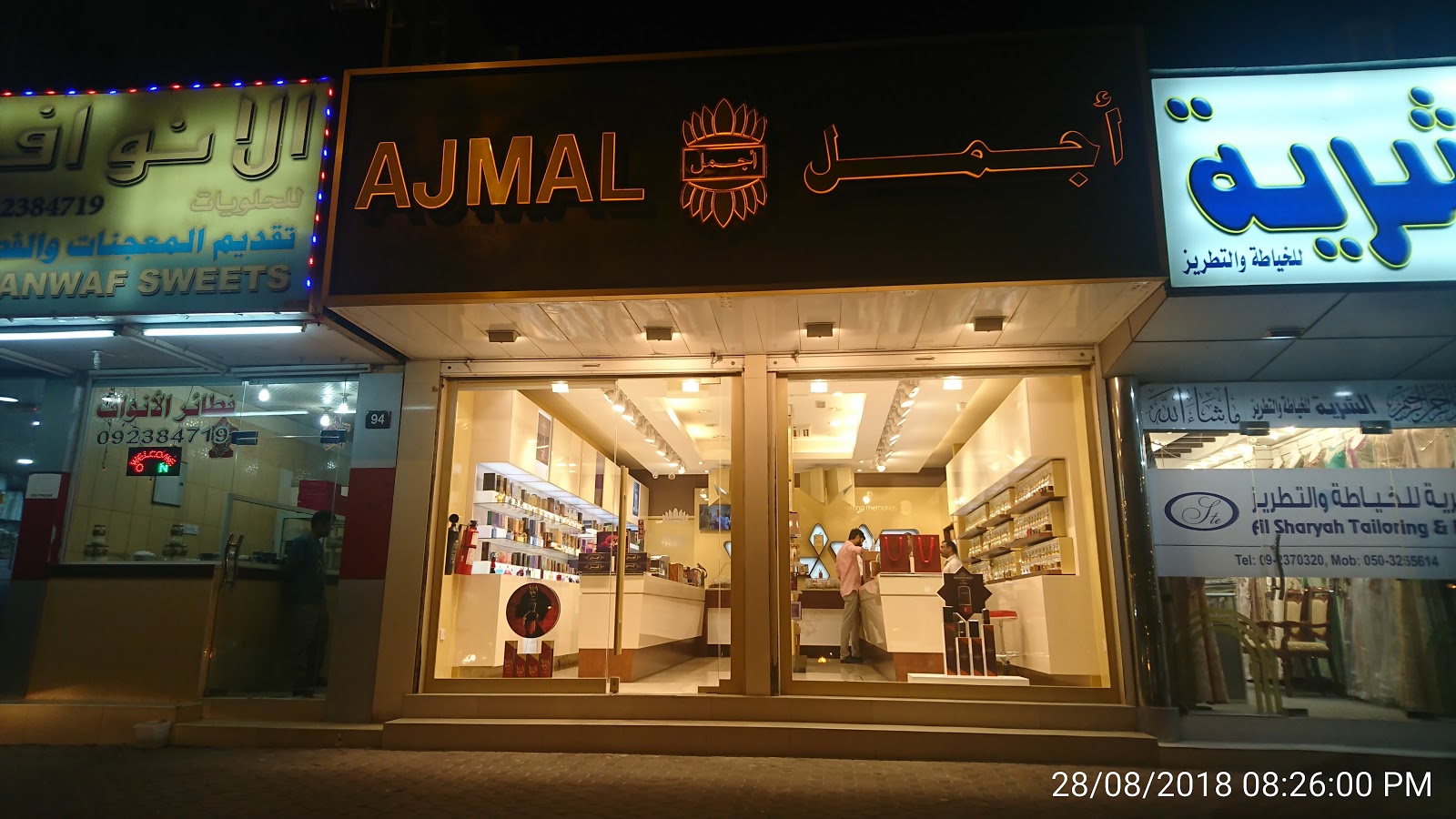 أجمل للعطور - الشارقة